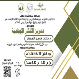 مركز التوجيه والإرشاد الطلابي التابع لعمادة شؤون الطلاب يقيم برنامجاً تدريبياً بعنوان" تعزيز الأفكار الإيجابية"