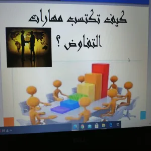 قسم إدارة الأعمال يقيم دورة تدريبية بعنوان "كيف تكتسب مهارات التفاوض"