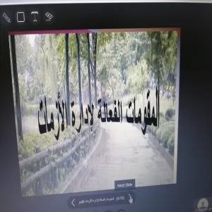 قسم إدارة الأعمال يقيم دورة تدريبية بعنوان "المقومات الفعالة لإدارة الأزمات"