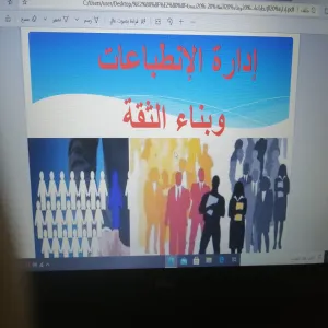 قسم إدارة الأعمال يقيم دورة تدريبية بعنوان "إدارة الانطباعات وبناء الثقة"