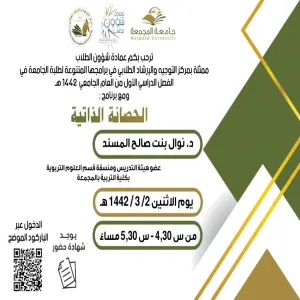 مركز التوجيه والإرشاد الطلابي التابع لعمادة شؤون الطلاب يقيم برنامجاً تدريبياً بعنوان" الحصانة الذاتية"