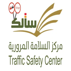 مركز التوعية والتثقيف بالسلامة المرورية ( سالك ) ينفذ عدد من الحملات التوعوية والمبادارات التثقيفية