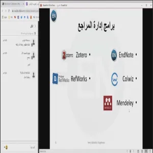 وحدة التدريب شطر الطالبات تقيم دورة بعنوان إدارة المراجع والفهرسة الإلكترونية