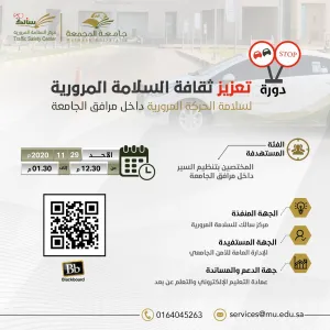 مركز سالك للسلامة المرورية يقيم دورة تدريبية للمختصين بتنظيم حركة السير داخل مرافق الجامعة