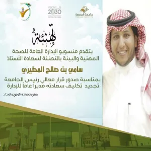 منسوبي الإدارة يُهنئون سعادة مدير عام الإدارة