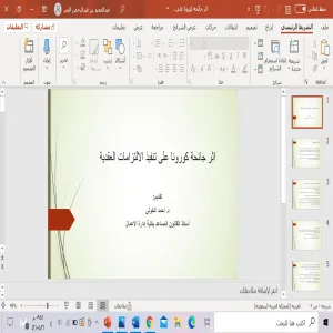 قسم القانون يقيم دورة تدريبية بعنوان "أثر جائحة كورونا وتأثيرها على الالتزامات التعاقدية"