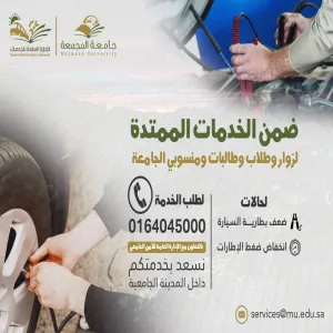 الإدارة العامة للخدمات تطلق خدمة المساعدة على الطريق داخل المدينة الجامعية