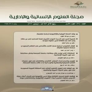 21st Issue of MU Journal of Human and Administrative Sciences (part one) published