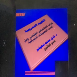 قسم القانون يقيم دورة تدريبية بعنوان "قواعد الاختصاص القضائي وفق أحدث التعديلات الإجرائية"