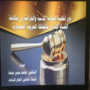 قسم القانون يقيم دورة تدريبية بعنوان "دور أنظمة الخدمة المدنية والجزائية في مكافحة الفساد الإداري"