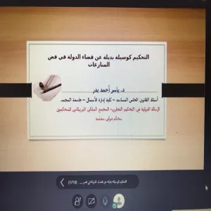 قسم القانون يقيم دورة تدريبية بعنوان "التحكيم كوسيلة بديلة عن قضاء الدولة في فض المنازعات"