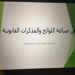 قسم القانون يقيم دورة تدريبية بعنوان "فن صياغة اللوائح والمذكرات القانونية"