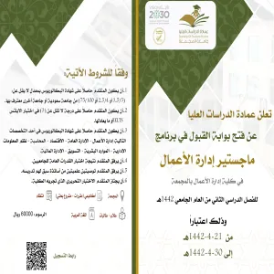 ADMISSION TO MASTER’S DEGREE IN BUSINESS ADMINISTRATION IS OPENED