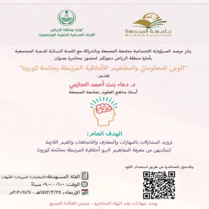 المرصد ينفذ ورشة عمل الوعي المعلوماتي والمفاهيم الأخلاقية المرتبطة بجائحة كورونا