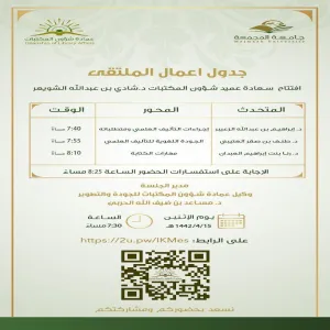 “FACULTY MEMBER AND ACADEMIC AUTHORSHIP” FORUM CONDUCTED BY DEANSHIP OF LIBRARY AFFAIRS