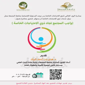 المرصد ينفذ محاضره بعنوان واجب المجتمع تجاه ذوي الاحتياجات الخاصة