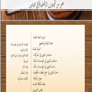 قسم القانون يقيم لقاءً مع الطلاب الخريجين