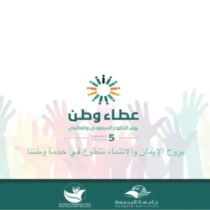 مرصد المسؤولية ينفذ عددا من البرامج والفعاليات في اليوم العالمي للتطوع