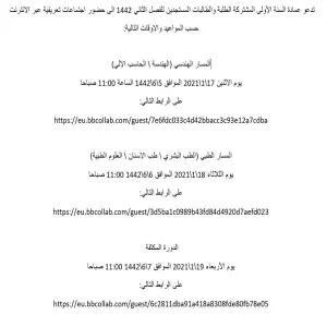 دعوة الطلاب لحضور اجتماعات تعريفية عبر الانترنت