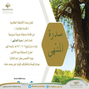 سلسلة من المسابقات الدينية بعنوان "سدرة المنتهى"