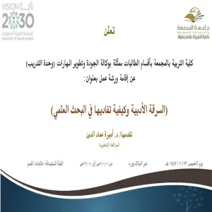 Invitation to a workshop on “Plagiarism and how to avoid it”