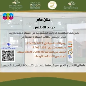العمادة تنظم دورة تدريبية مهارات اجتياز اختبار الايلتس