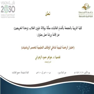 Invitation to a workshop on “Math Teaching Certification”