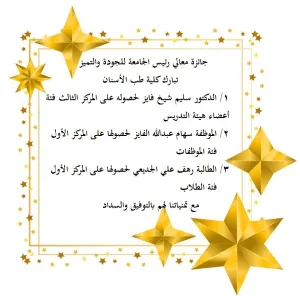 MU Rector Award for Quality and Excellence