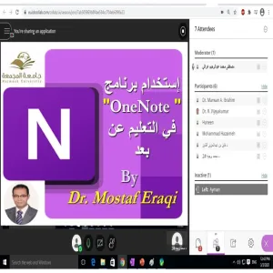 دورة تدريبية عن كيفية استخدام برنامج one note