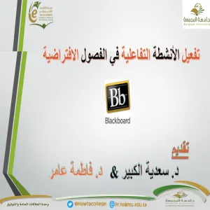A workshop on "Activities extracurricular in blackboard classrooms"