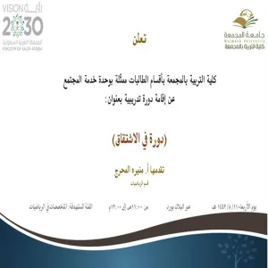 دعوة لحضور دورة تدريبية بعنوان (دورة في الإشتقاق)