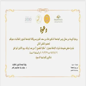 An Invitation to the second forum of Achieve your Ambitions’ Initiative under the theme “Future Tales”