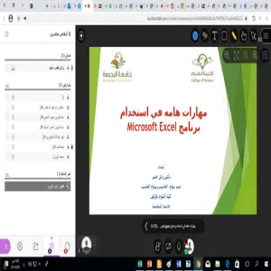 A Course on ‘How to use Excel’