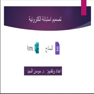 A Course on "E-surveys design"