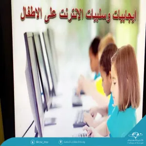 A lecture on Pros and Cons of Internet on Kids