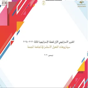 First report of MU 3rd strategic plan completed