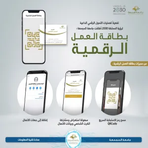 Deanship of IT launches Digital Business Card