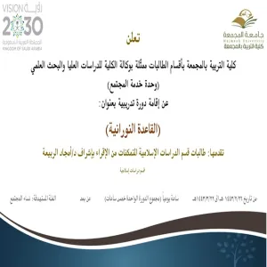 Invitation to register in a course entitled "Al-Qaida Al-Nooraniah"