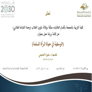 Invitation to a workshop entitled " Modesty in the life of Muslim woman"