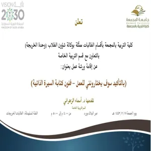 An invitation to a workshop entitled "The art of writing CV"