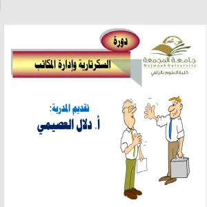 A training course on Secretarial and office management