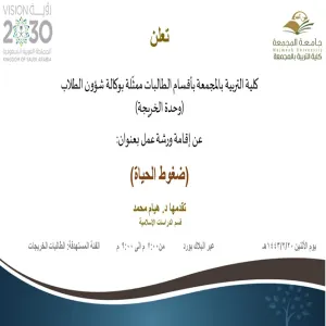 Invitation to a workshop "pressure in life"