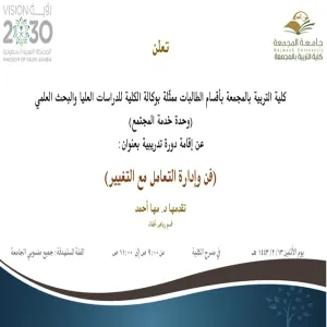 Invitation to a training courser entitled "The art of dealing with change"