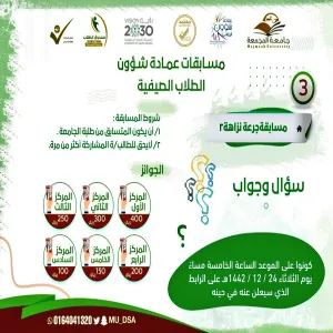 SECOND EDITION OF ENRICHMENT PROGRAM BY DEANSHIP OF STUDENT AFFAIRS CONCLUDED