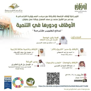 UNIVERSITY ENDOWMENT CONDUCTS A WORKSHOP IN COOPERATION WITH SRO ON ‘ENDOWMENT’S ROLE IN DEVELOPMENT’