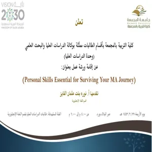 Invitation to a workshop entitled "Personal Skills Essential for Surviving Your MA Journey"