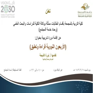 Invitation to a course on "Imam An-Nawawi's Forty Hadiths"