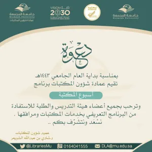 Deanship of Library Affairs holds a Library week program