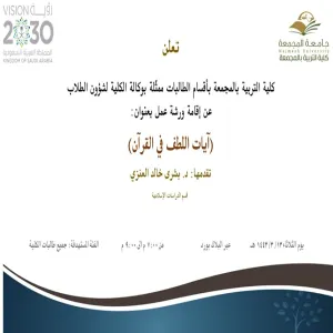 Invitation to a workshop entitled "Kindness Verses in the Qur’an"