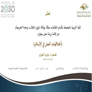 Invitation to a workshop entitled "Work Ethics in Islam"